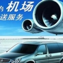 机场接送_苏州租车,苏州租车公司